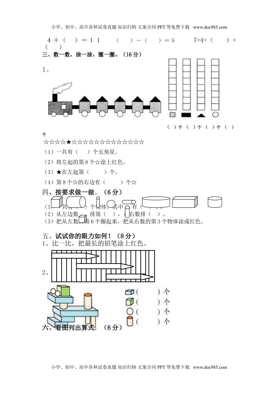 人教新课标数学一年级上学期期末测试卷4.doc