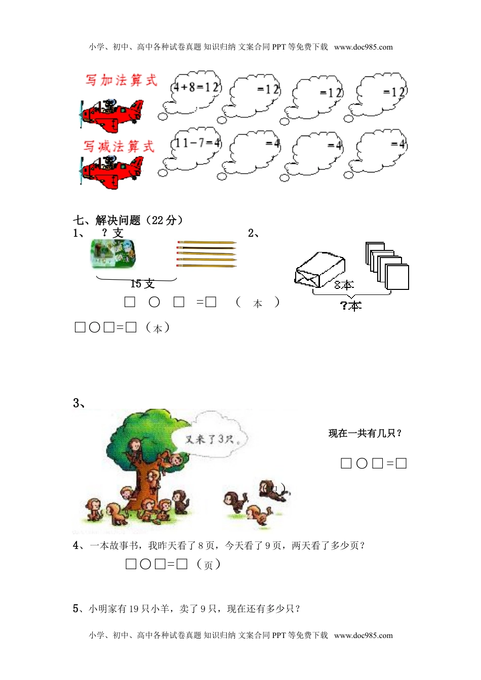 人教新课标数学一年级上学期期末测试卷4.doc