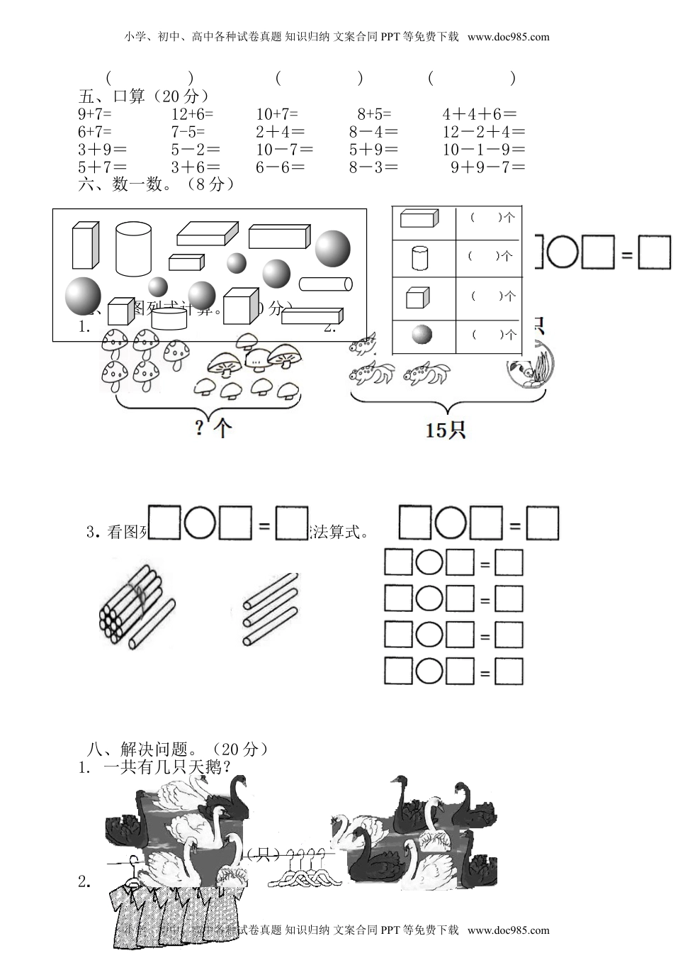 人教新课标数学一年级上学期期末测试卷2.doc