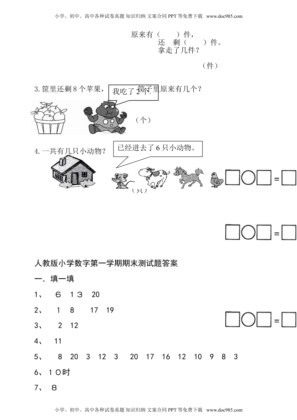 人教新课标数学一年级上学期期末测试卷2.doc