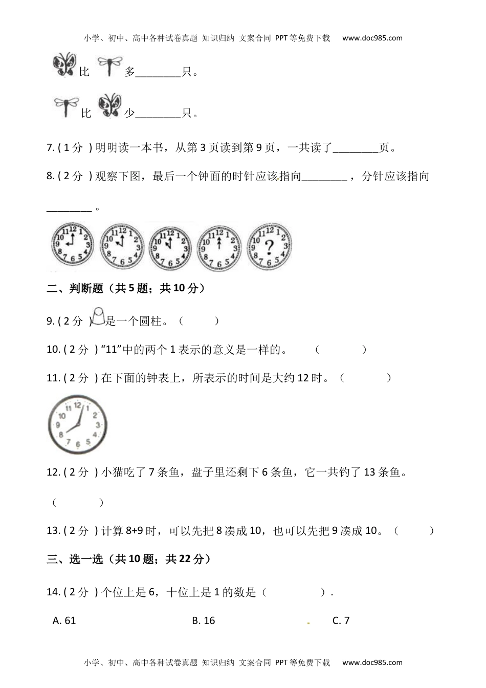 小学数学一年级上册-期末测试卷（一）含答案-人教版.docx