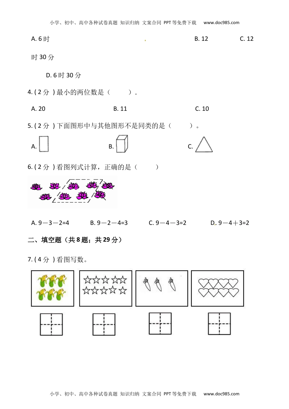 小学数学一年级上册-期末测试卷（五）含答案-人教版.docx