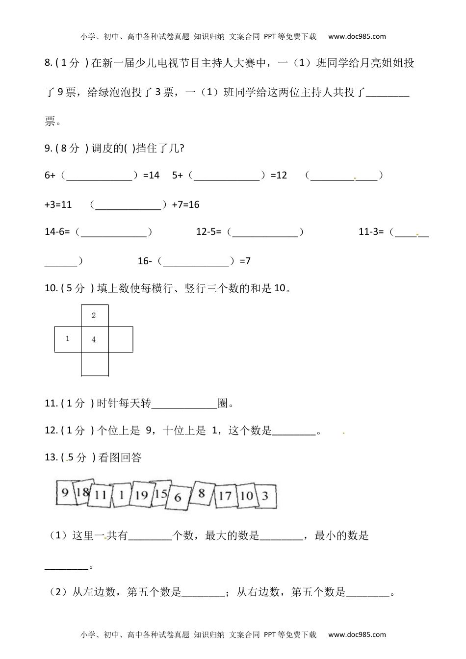 小学数学一年级上册-期末测试卷（五）含答案-人教版.docx