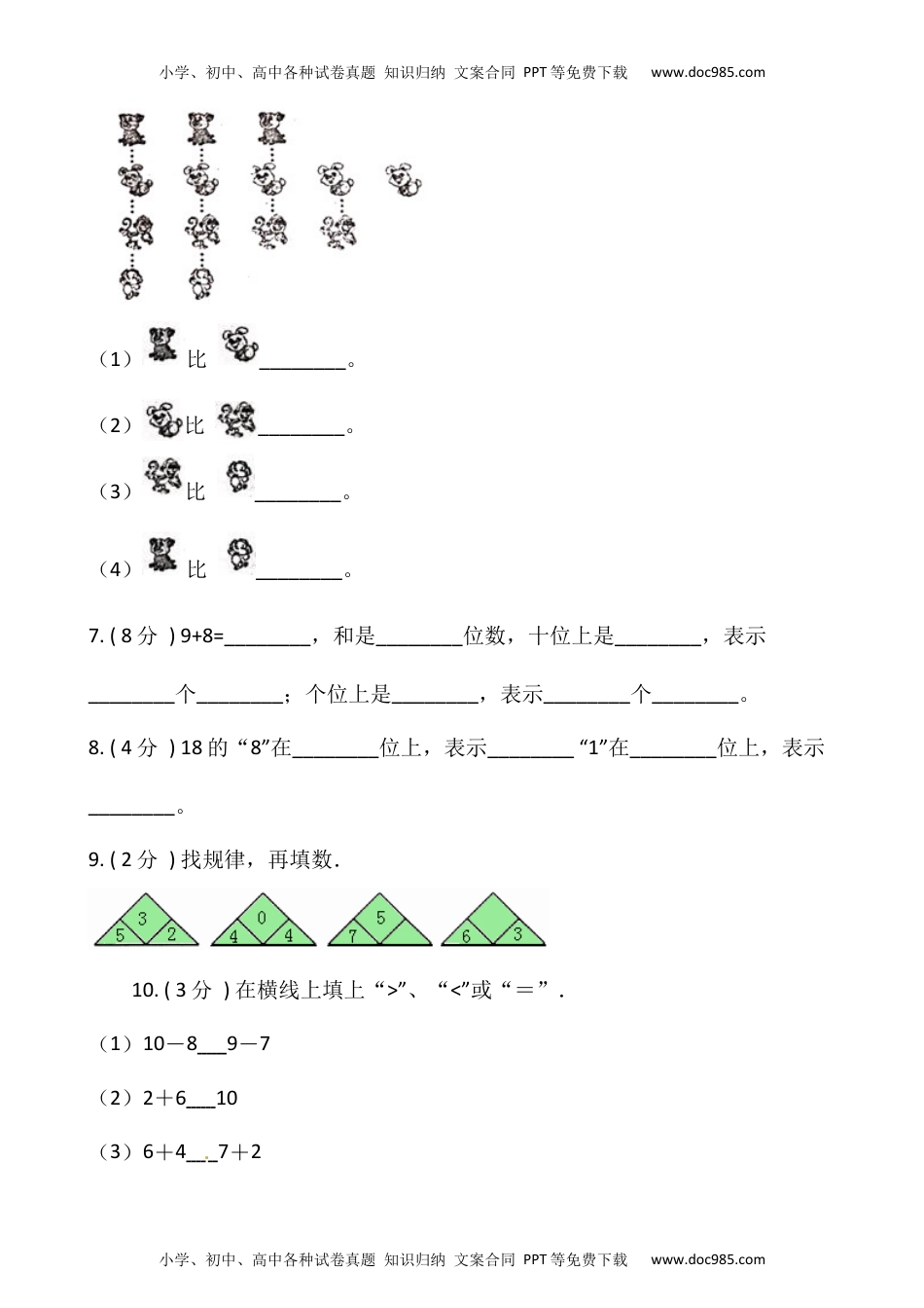 小学数学一年级上册-期末测试卷（四）含答案-人教版.docx