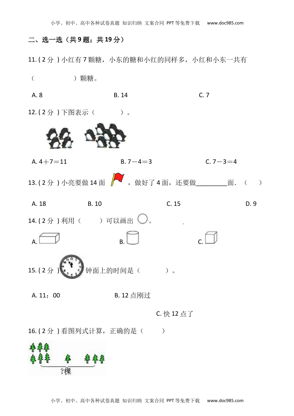 小学数学一年级上册-期末测试卷（四）含答案-人教版.docx