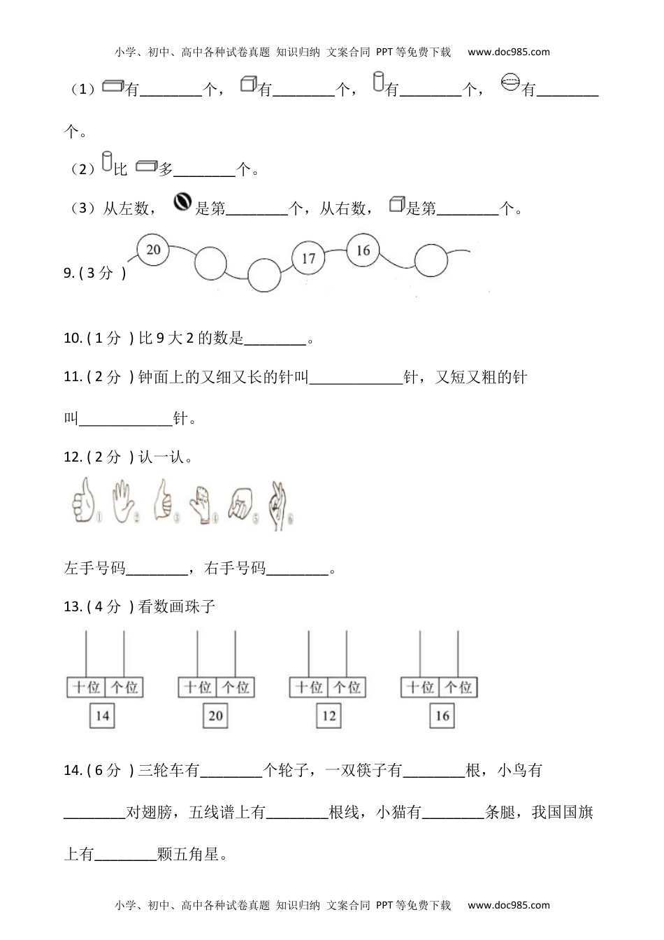 小学数学一年级上册-期末测试卷（三）含答案-人教版.docx