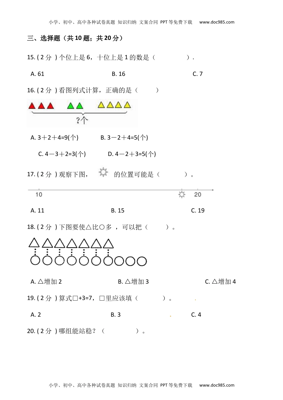 小学数学一年级上册-期末测试卷（三）含答案-人教版.docx