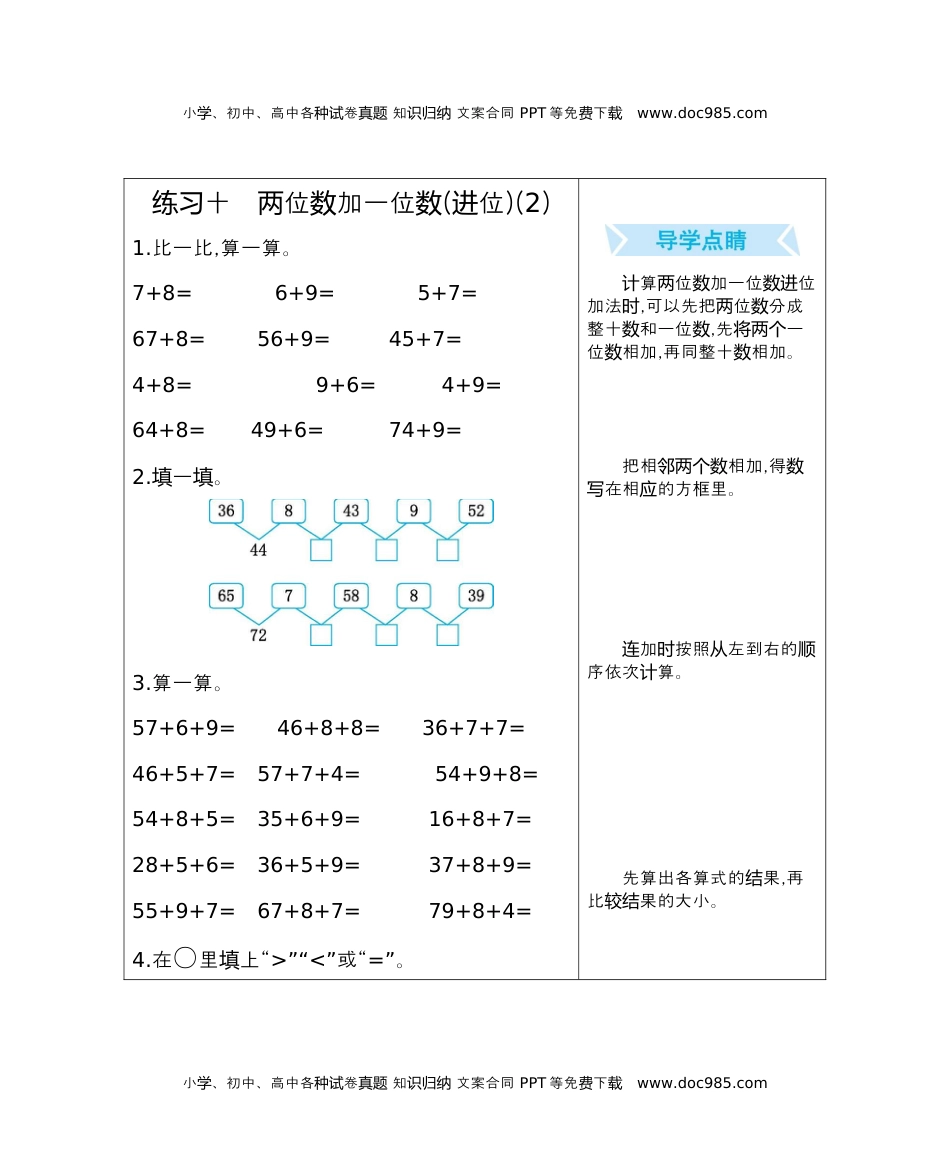 小学数学一年级下册练习十　两位数加一位数(进位)(2).docx