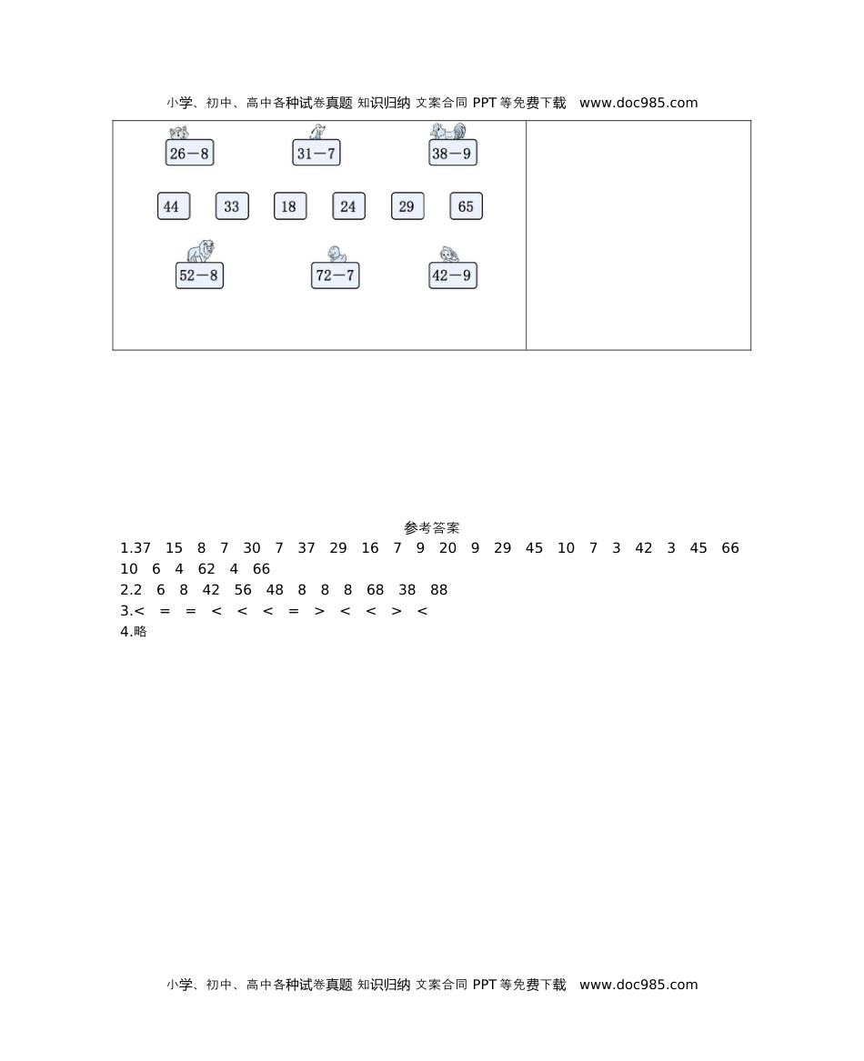 小学数学一年级下册练习十二　两位数减一位数(退位)(1).docx