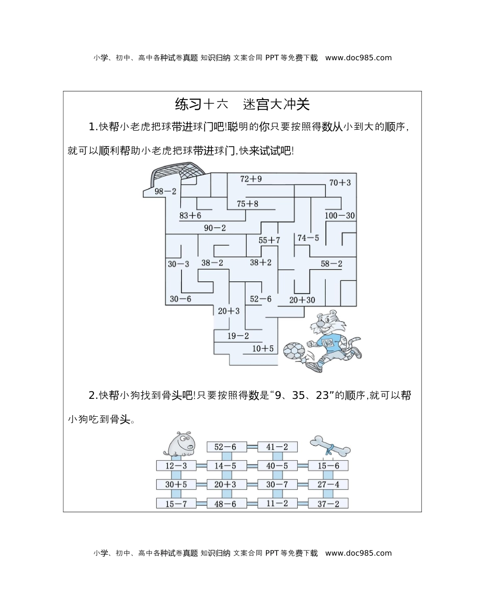 小学数学一年级下册练习十六　迷宫大冲关.docx