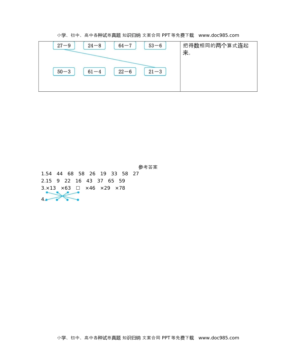 小学数学一年级下册练习十三　两位数减一位数(退位)(2).docx