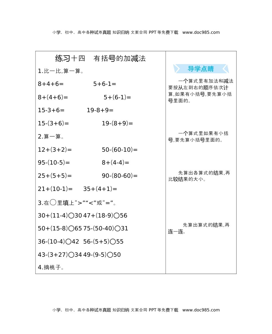 小学数学一年级下册练习十四　有括号的加减法.docx