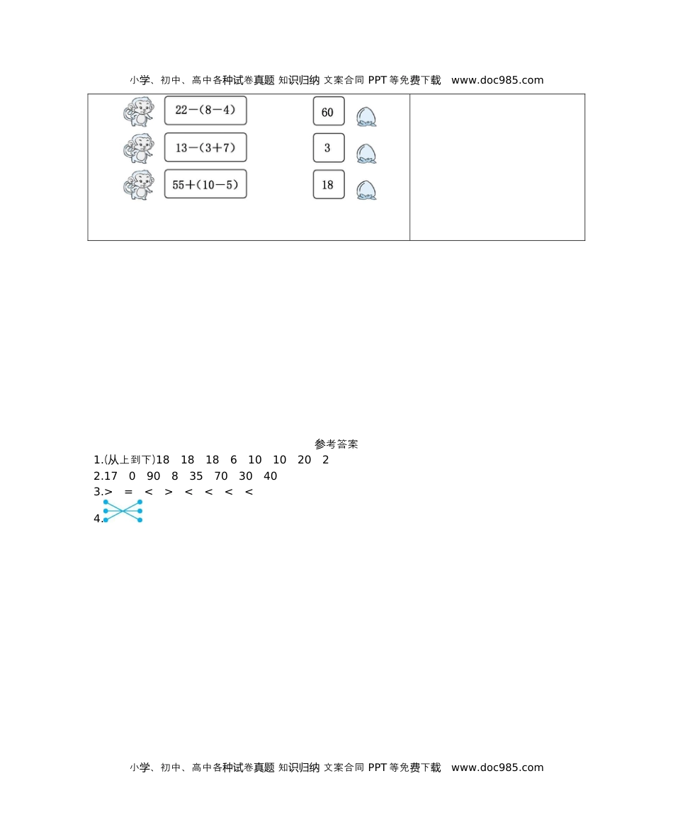 小学数学一年级下册练习十四　有括号的加减法.docx