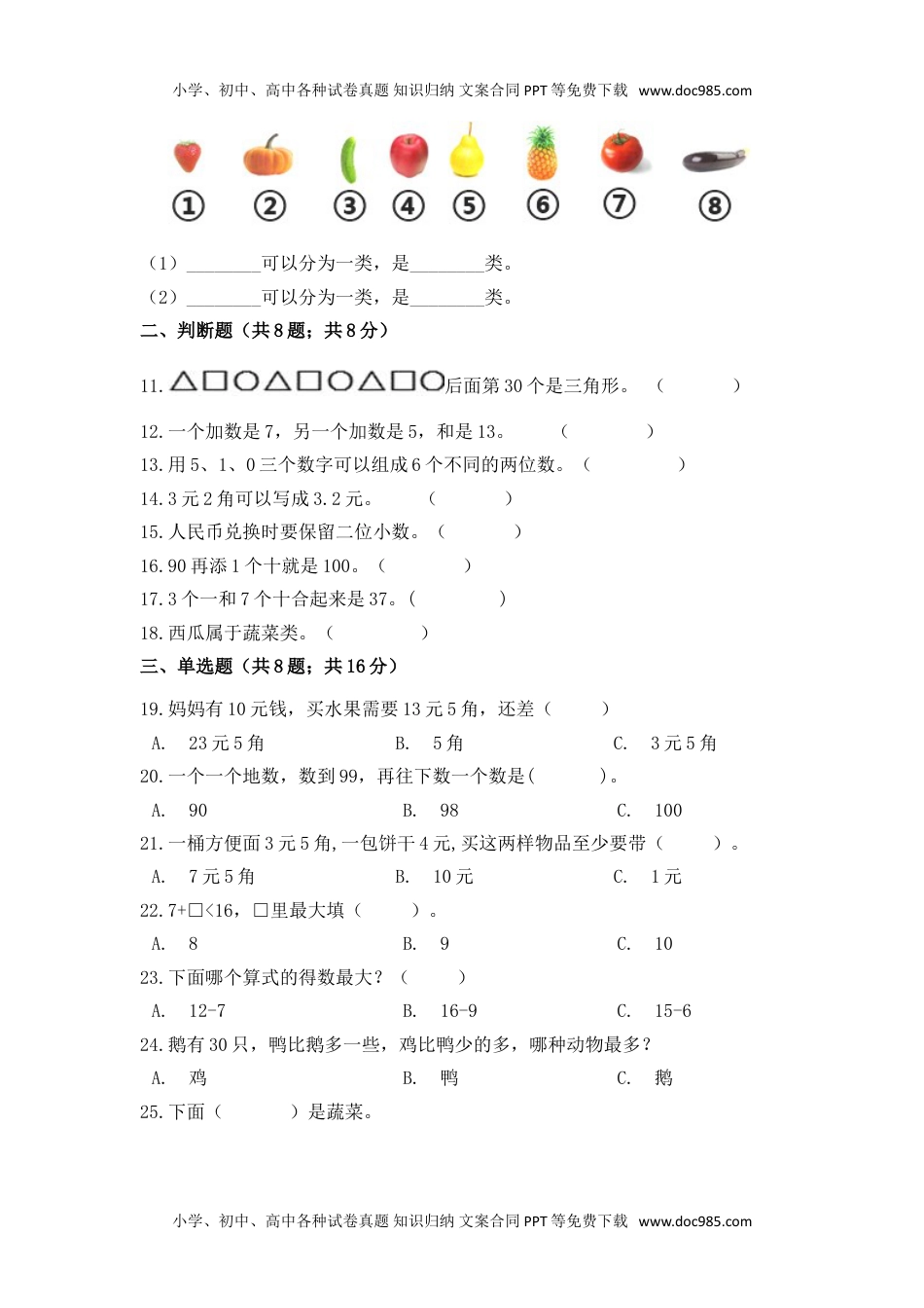 一年级下册数学培优高效习题汇编（五）冲刺学霸好题 人教版（含答案）.doc