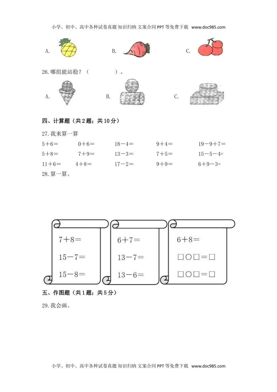 一年级下册数学培优高效习题汇编（五）冲刺学霸好题 人教版（含答案）.doc