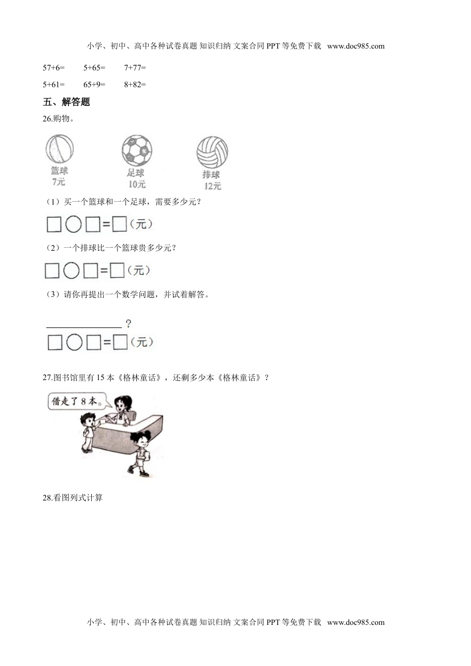 【考点精练】一年级下册数学期末达标检测题（三）人教版（含答案）.doc