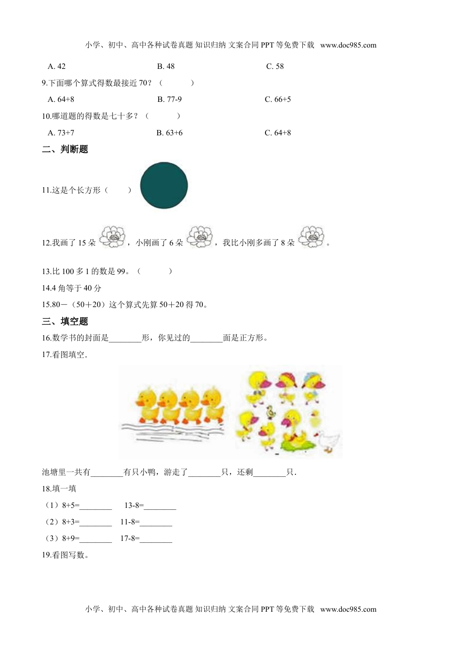 【考点精练】一年级下册数学期末达标检测题（四）人教版（含答案）.doc