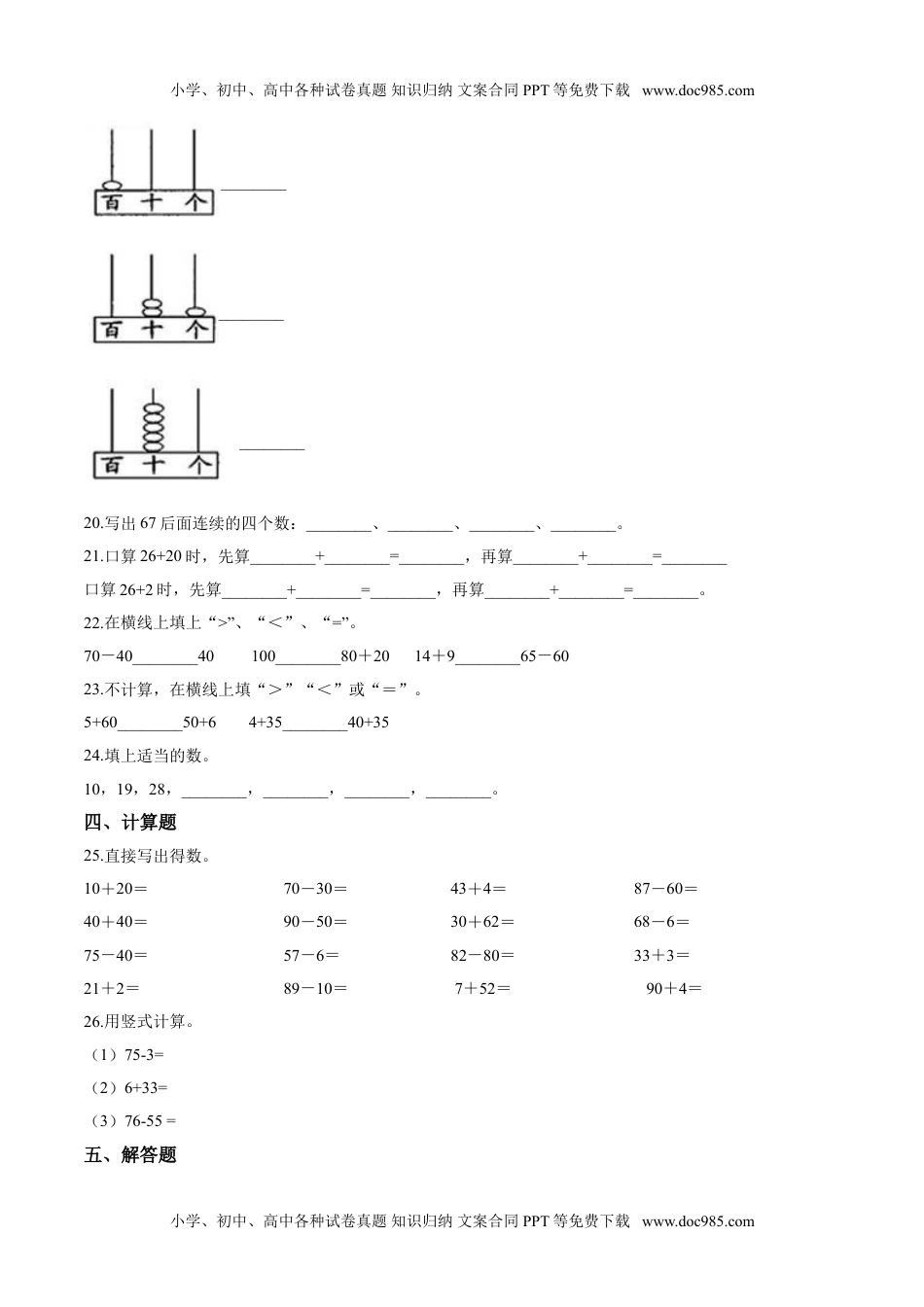 【考点精练】一年级下册数学期末达标检测题（四）人教版（含答案）.doc