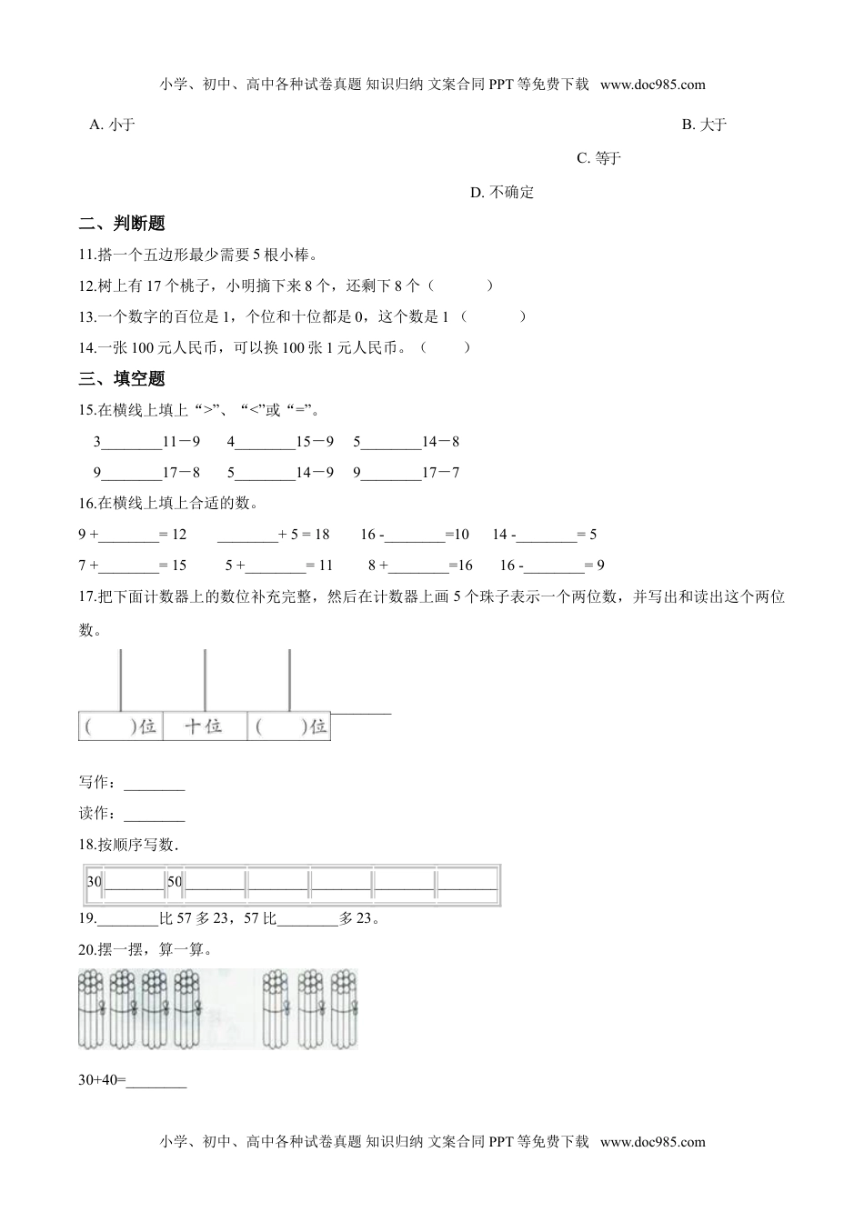 【考点精练】一年级下册数学期末达标检测题（五）人教版（含答案）.doc