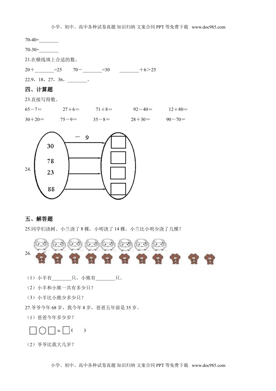 【考点精练】一年级下册数学期末达标检测题（五）人教版（含答案）.doc