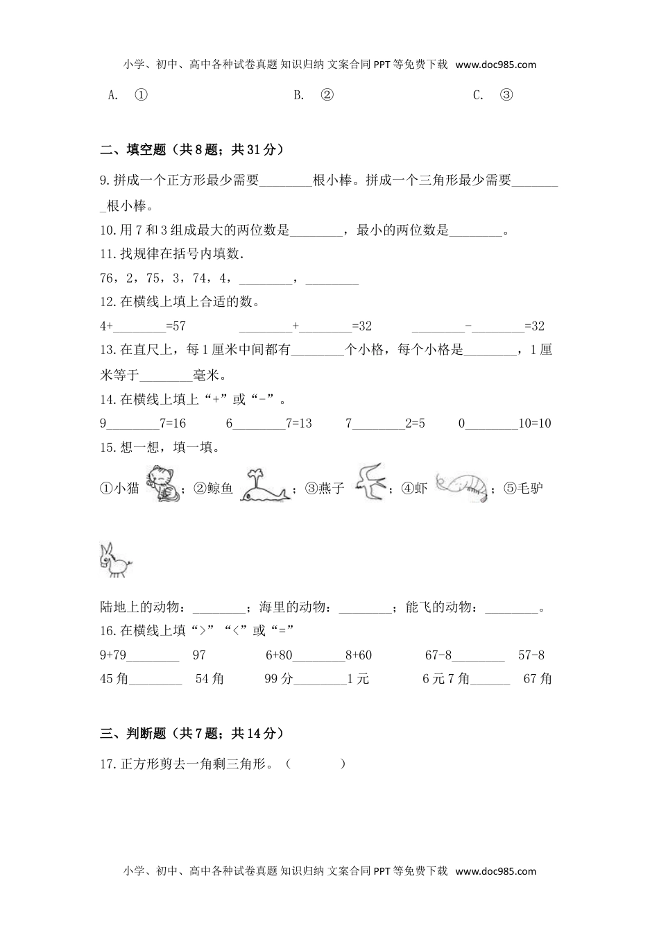 【期末冲刺】一年级下册数学期末测试培优拔高冲刺卷（三） 人教版（含答案）.doc