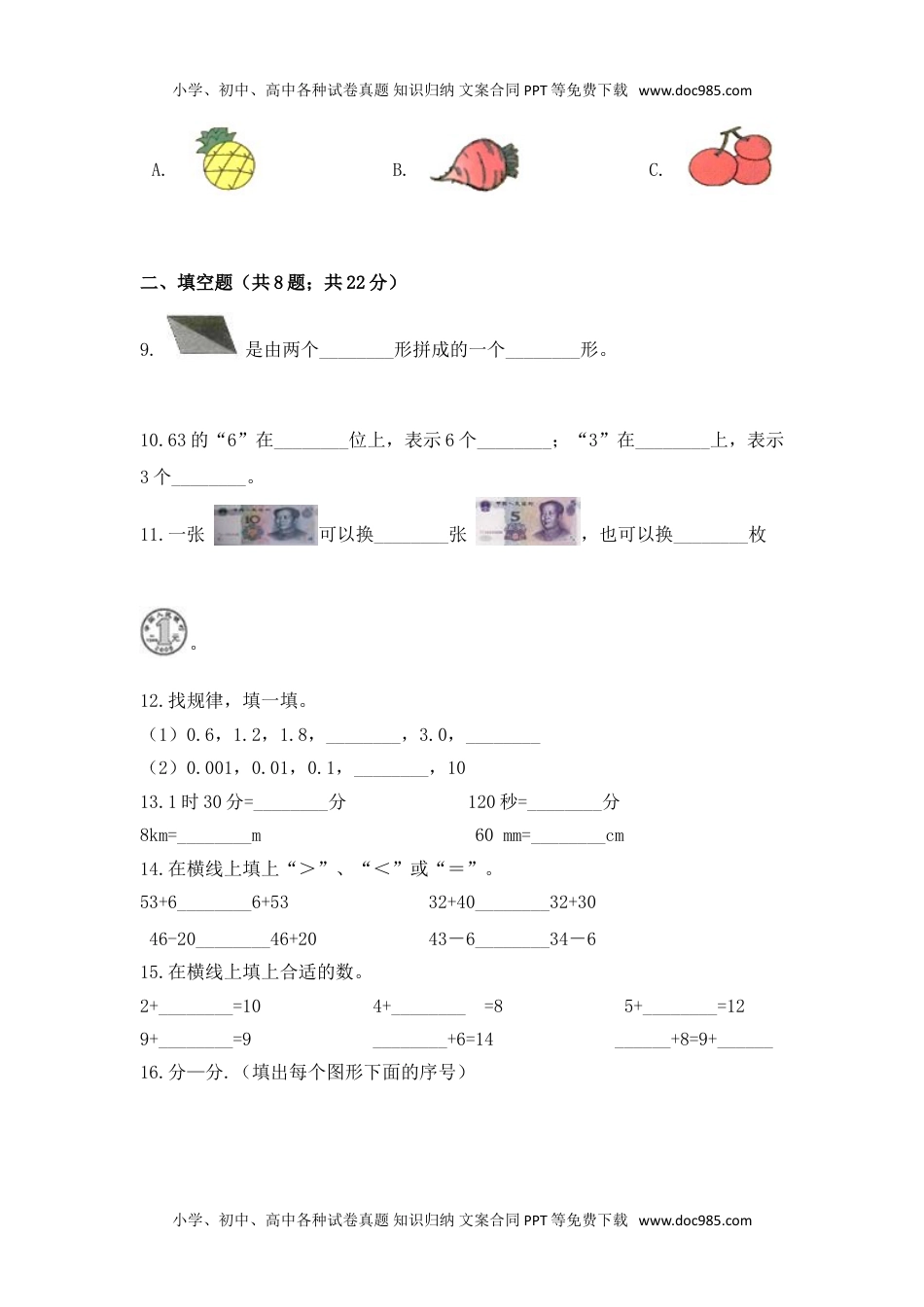 【期末冲刺】一年级下册数学期末测试培优拔高冲刺卷（四） 人教版（含答案）.doc