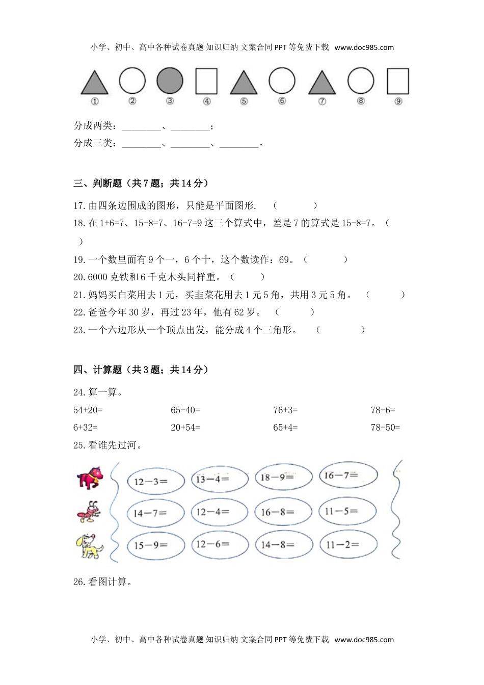 【期末冲刺】一年级下册数学期末测试培优拔高冲刺卷（四） 人教版（含答案）.doc