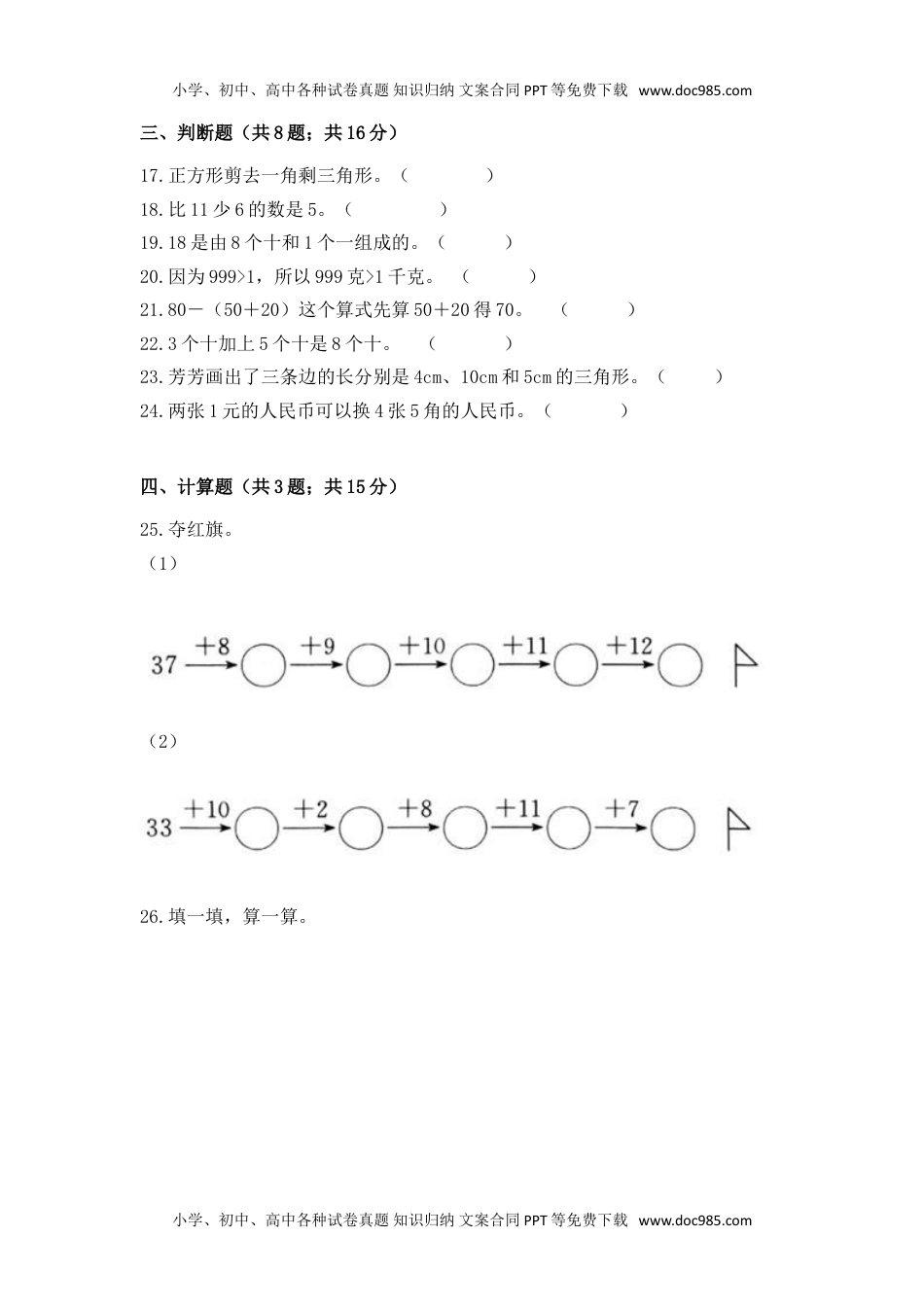 【期末冲刺】一年级下册数学期末测试培优拔高冲刺卷（五） 人教版（含答案）.doc