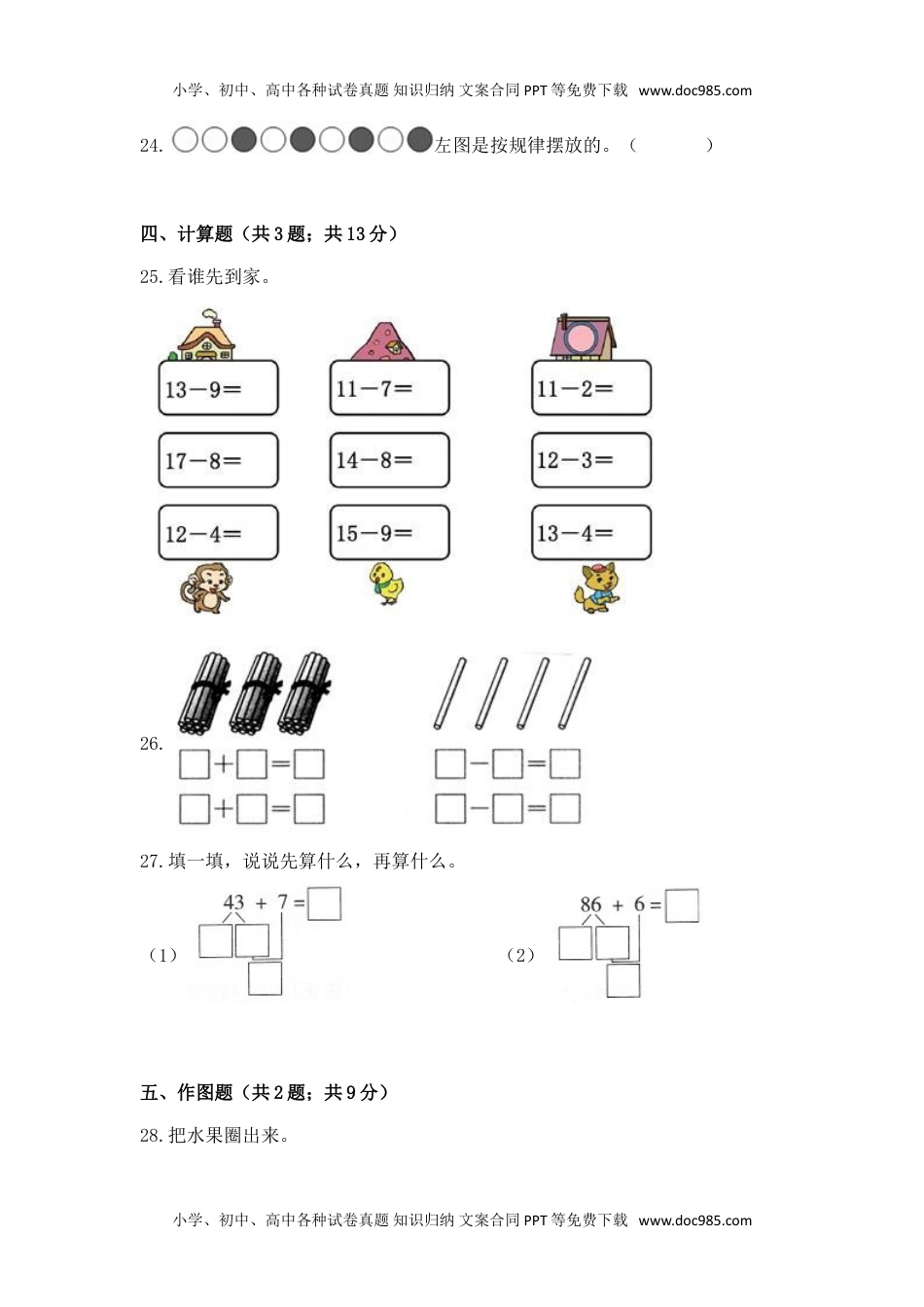 【期末冲刺】一年级下册数学期末测试培优拔高冲刺卷（一） 人教版（含答案）.doc