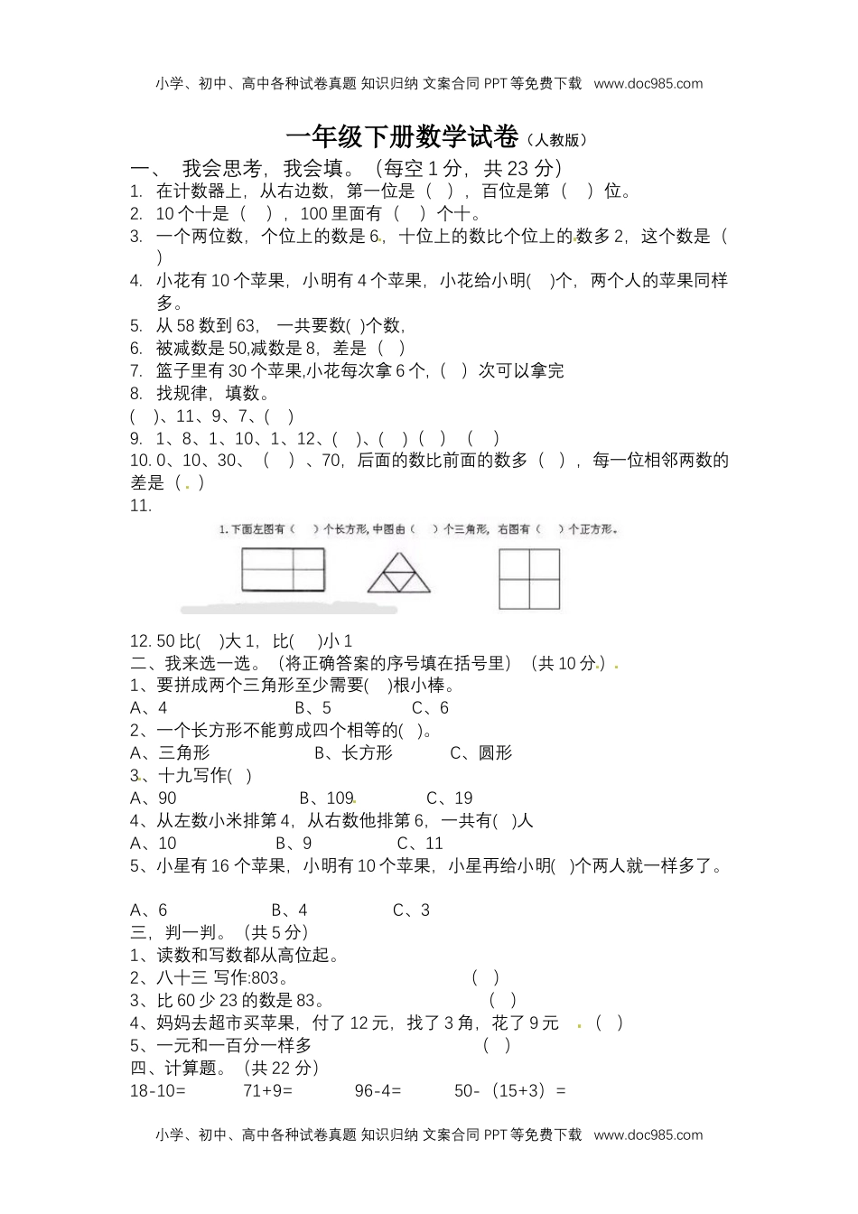 【期末模拟】人教版一年级数学下册期末测试卷3--含答案.docx