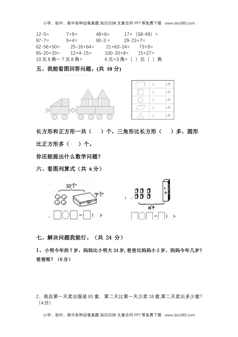 【期末模拟】人教版一年级数学下册期末测试卷3--含答案.docx