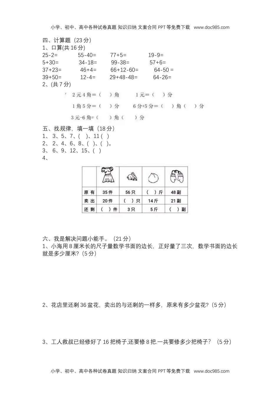 【期末模拟】人教版一年级下册数学期末测试卷2--含答案.docx