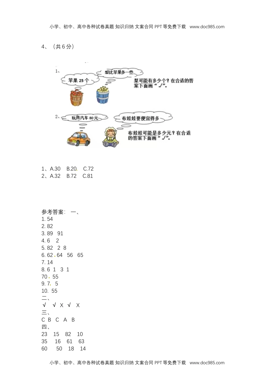 【期末模拟】人教版一年级下册数学期末测试卷2--含答案.docx