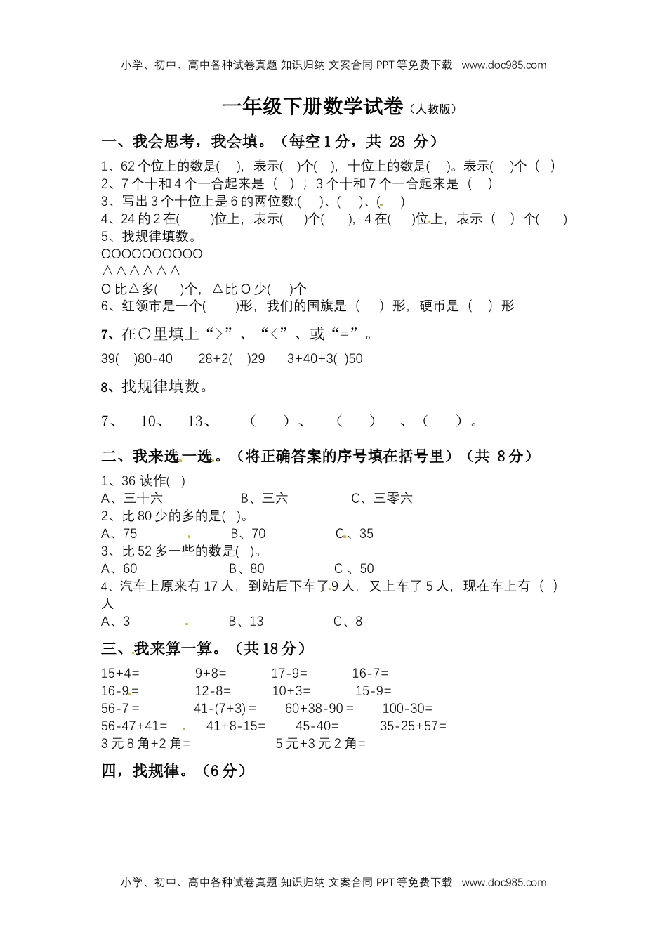 【期末模拟】人教版一年级下册数学期末测试卷4--含答案.docx