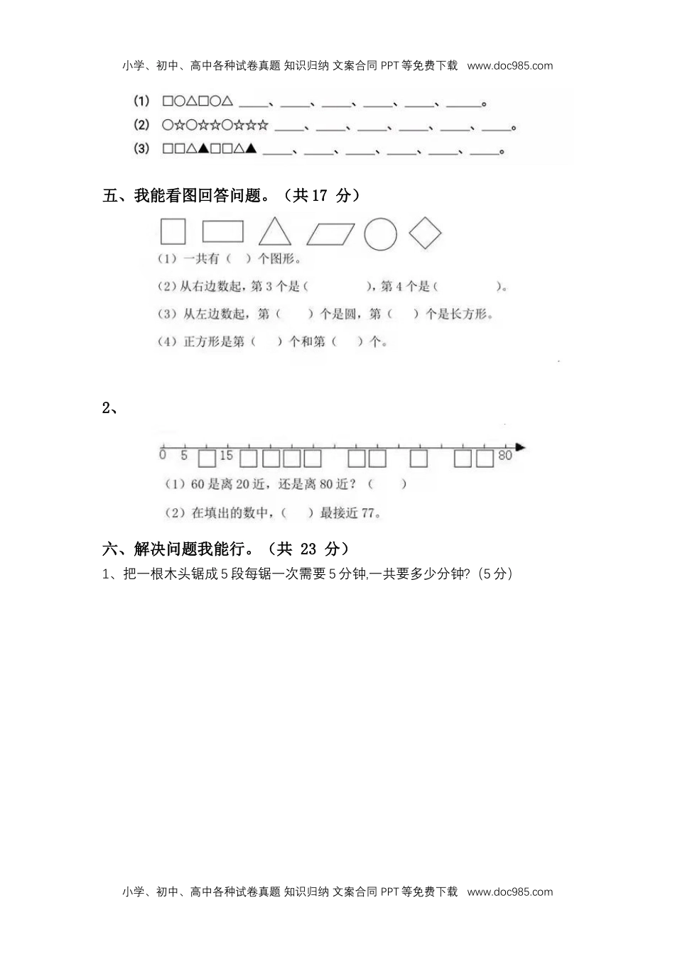 【期末模拟】人教版一年级下册数学期末测试卷4--含答案.docx