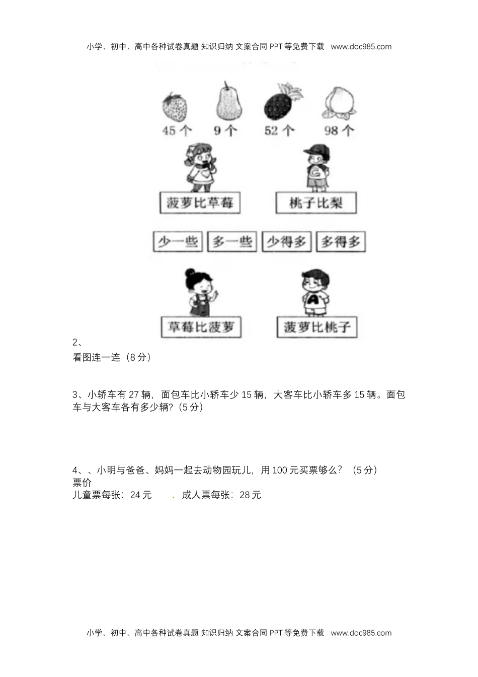 【期末模拟】人教版一年级下册数学期末测试卷4--含答案.docx