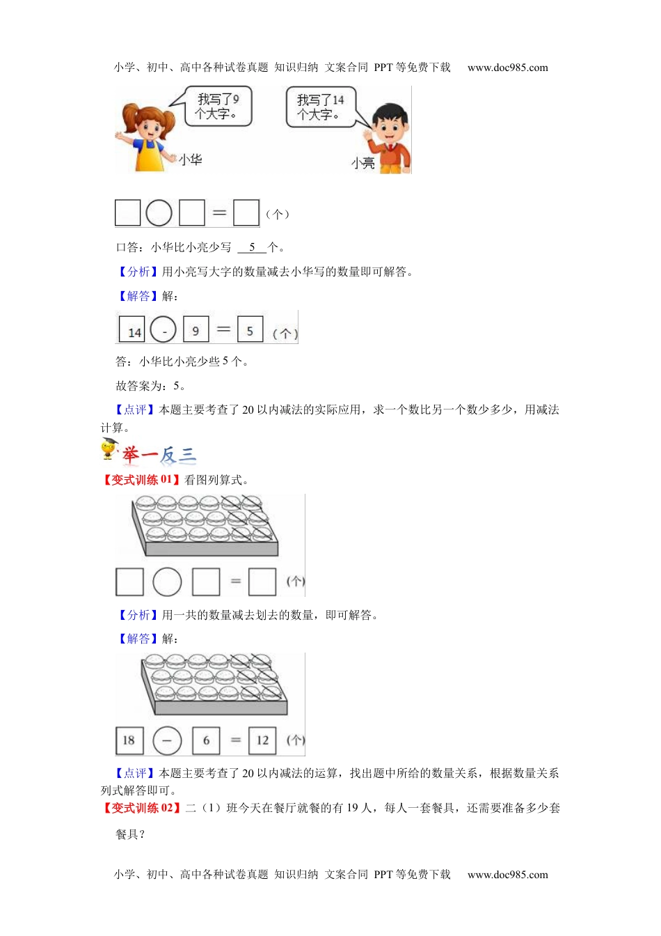 第二单元  20以内的退位减法（教师版）-2022-2023学年一年级数学下册单元复习讲义（人教版）.docx