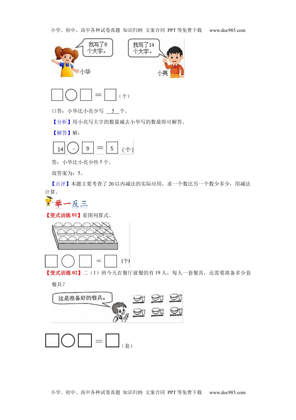 第二单元  20以内的退位减法（学生版）-2022-2023学年一年级数学下册单元复习讲义（人教版）.docx