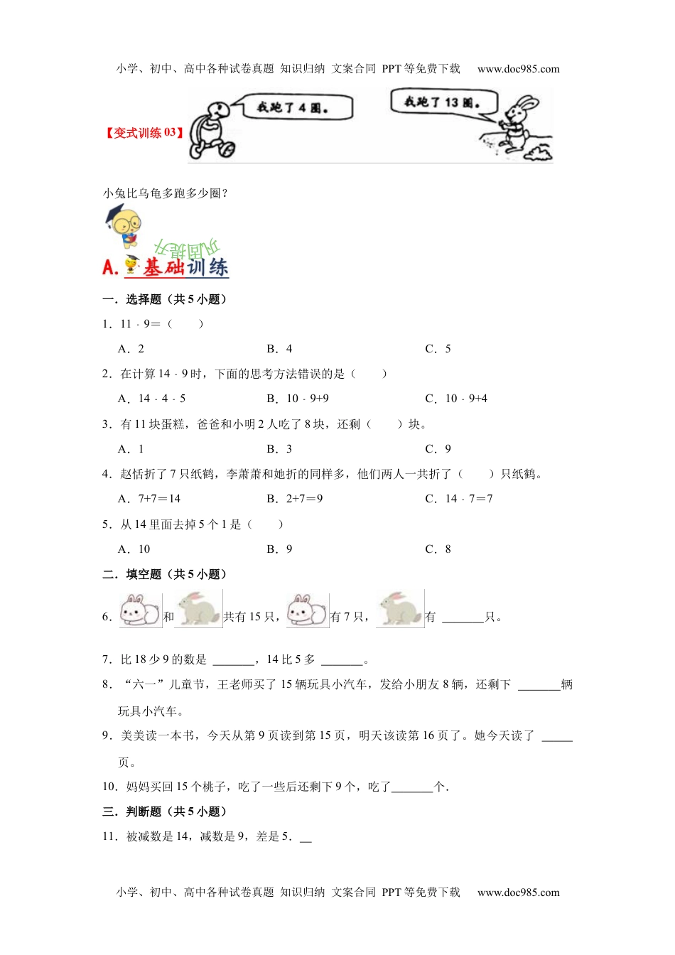 第二单元  20以内的退位减法（学生版）-2022-2023学年一年级数学下册单元复习讲义（人教版）.docx