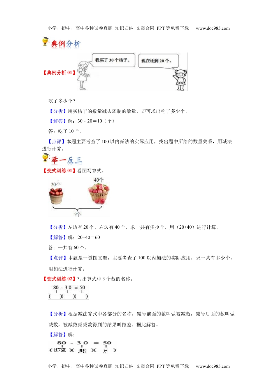 第六单元  100以内的加法和减法（一）（教师版）-2022-2023学年一年级数学下册单元复习讲义（人教版）.docx