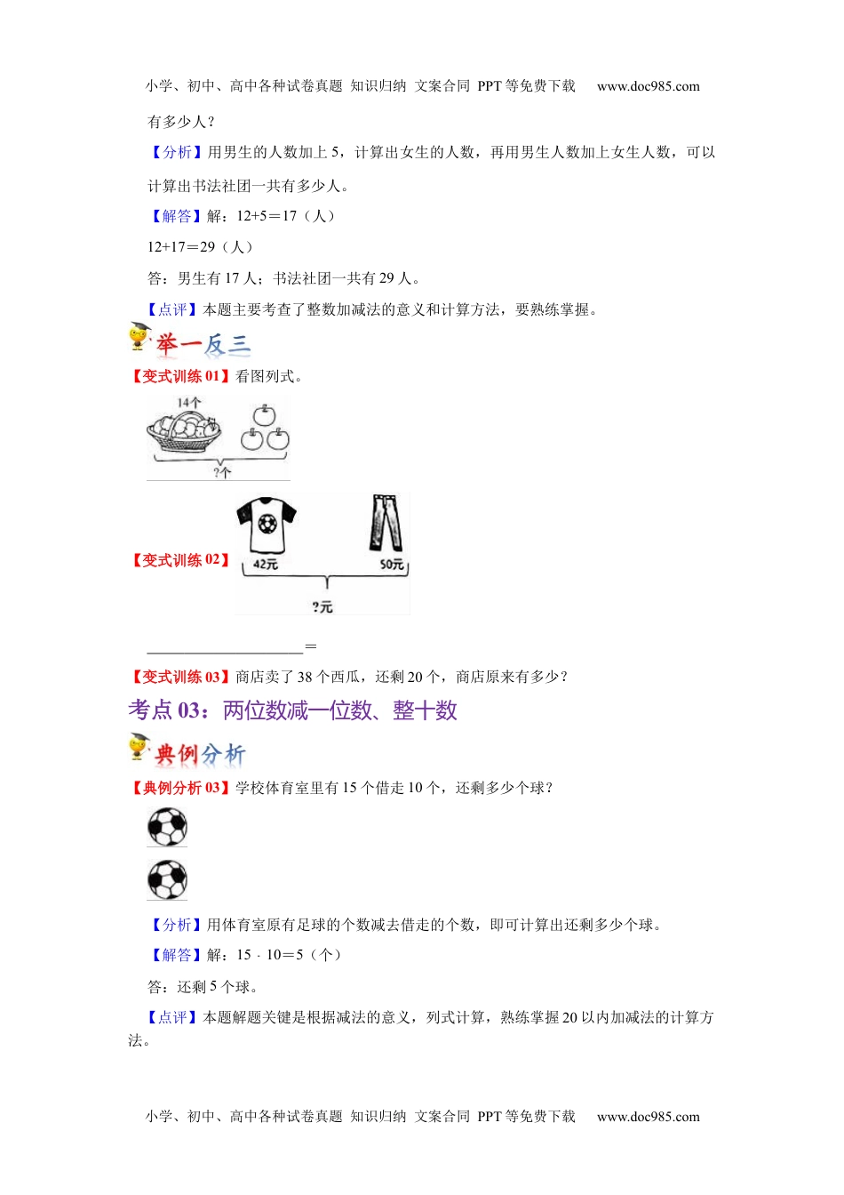 第六单元  100以内的加法和减法（一）（学生版）-2022-2023学年一年级数学下册单元复习讲义（人教版）.docx