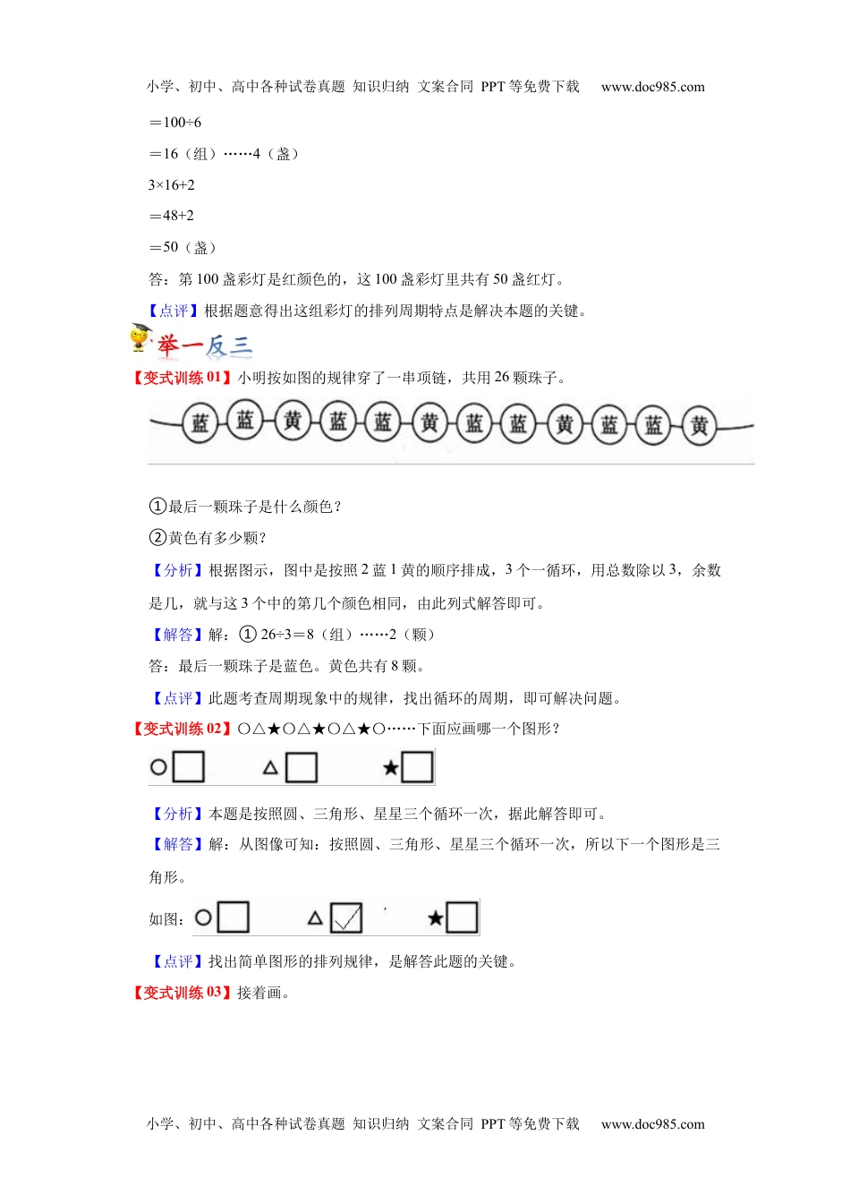 第七单元  找规律（教师版）-2022-2023学年一年级数学下册单元复习讲义（人教版）.docx