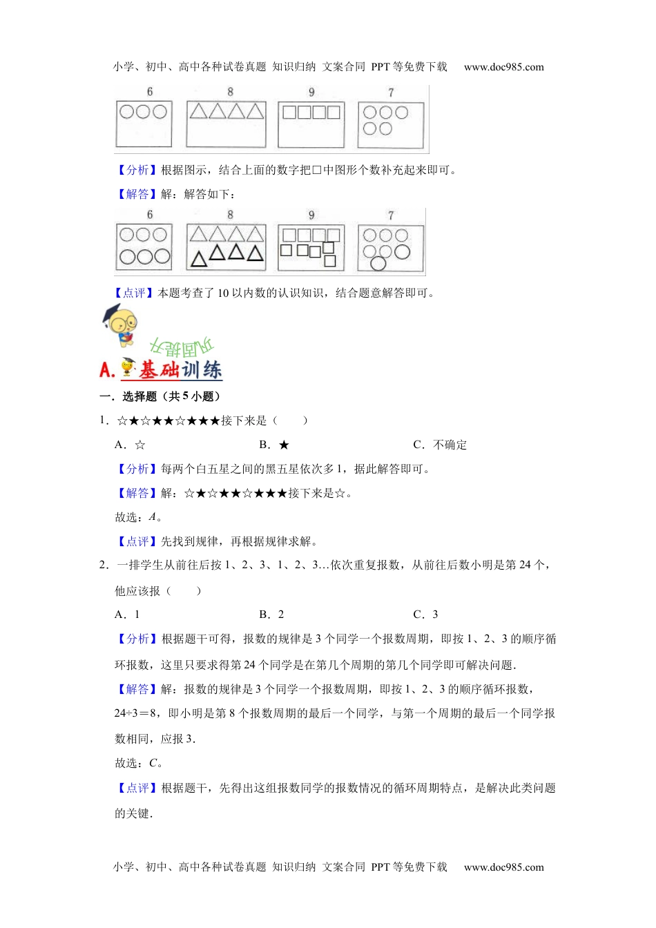 第七单元  找规律（教师版）-2022-2023学年一年级数学下册单元复习讲义（人教版）.docx