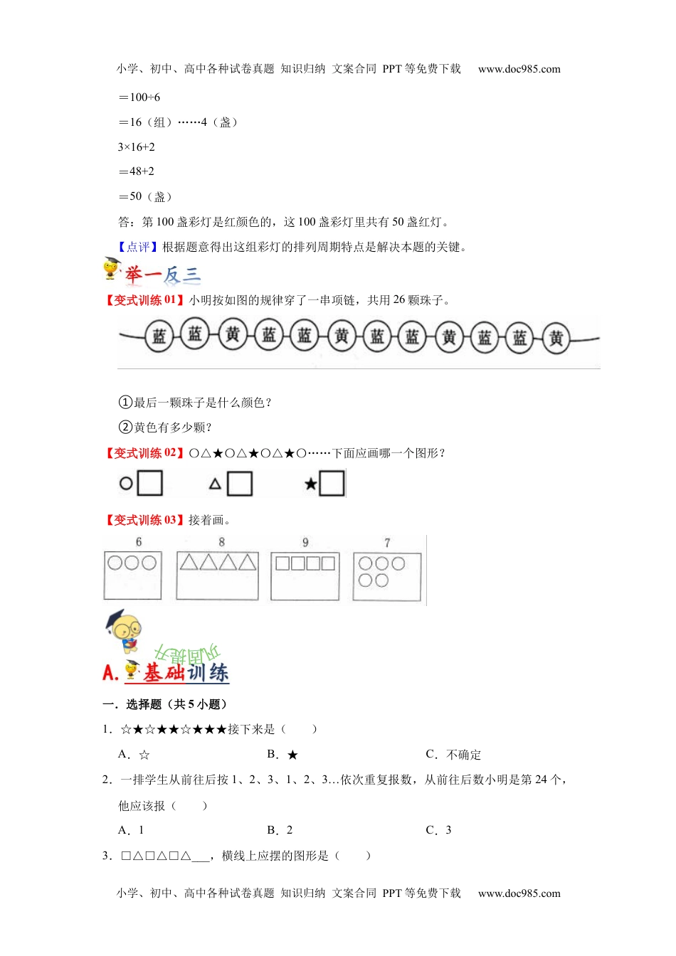 第七单元  找规律（学生版）-2022-2023学年一年级数学下册单元复习讲义（人教版）.docx