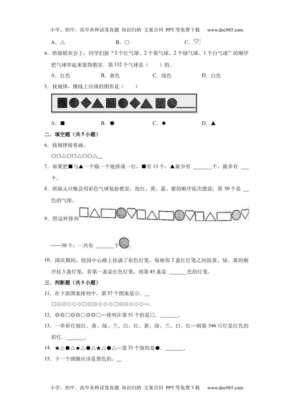 第七单元  找规律（学生版）-2022-2023学年一年级数学下册单元复习讲义（人教版）.docx