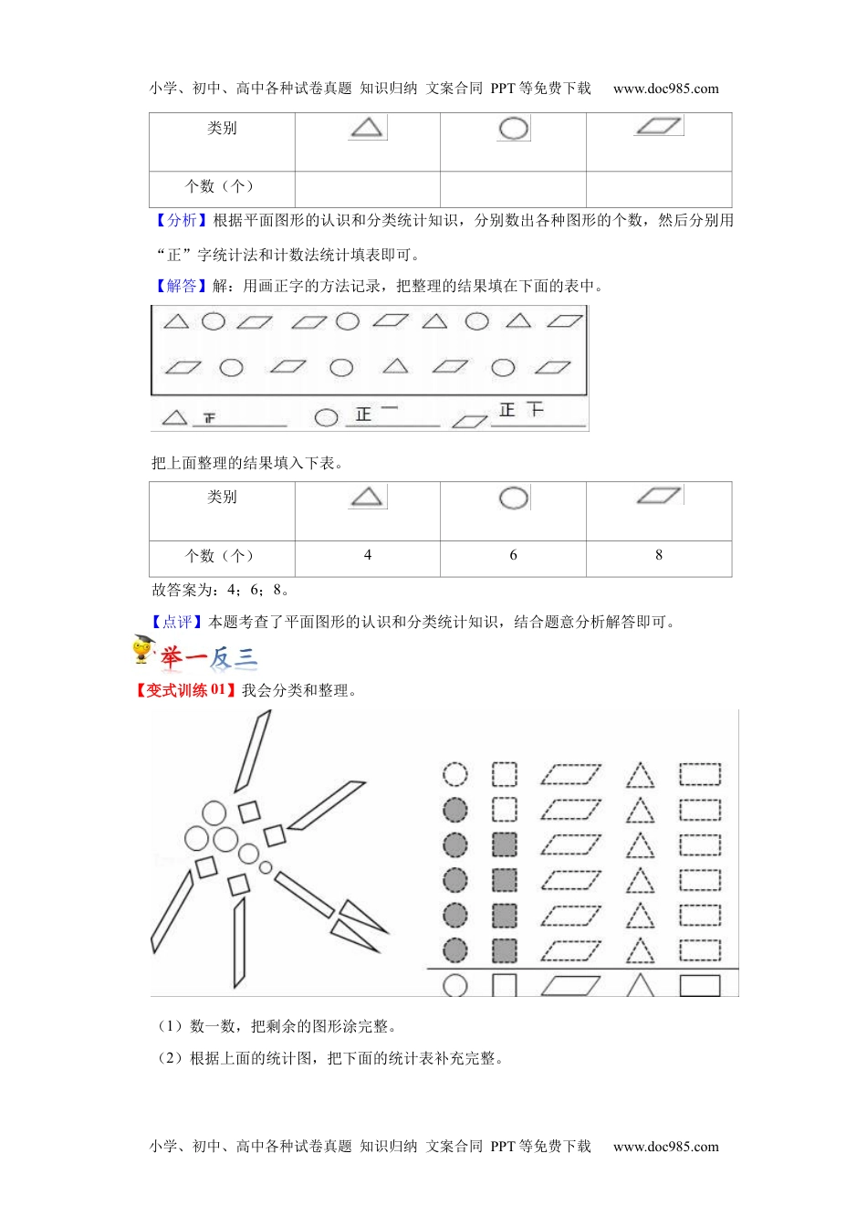 第三单元  分类与整理（教师版）-2022-2023学年一年级数学下册单元复习讲义（人教版）.docx