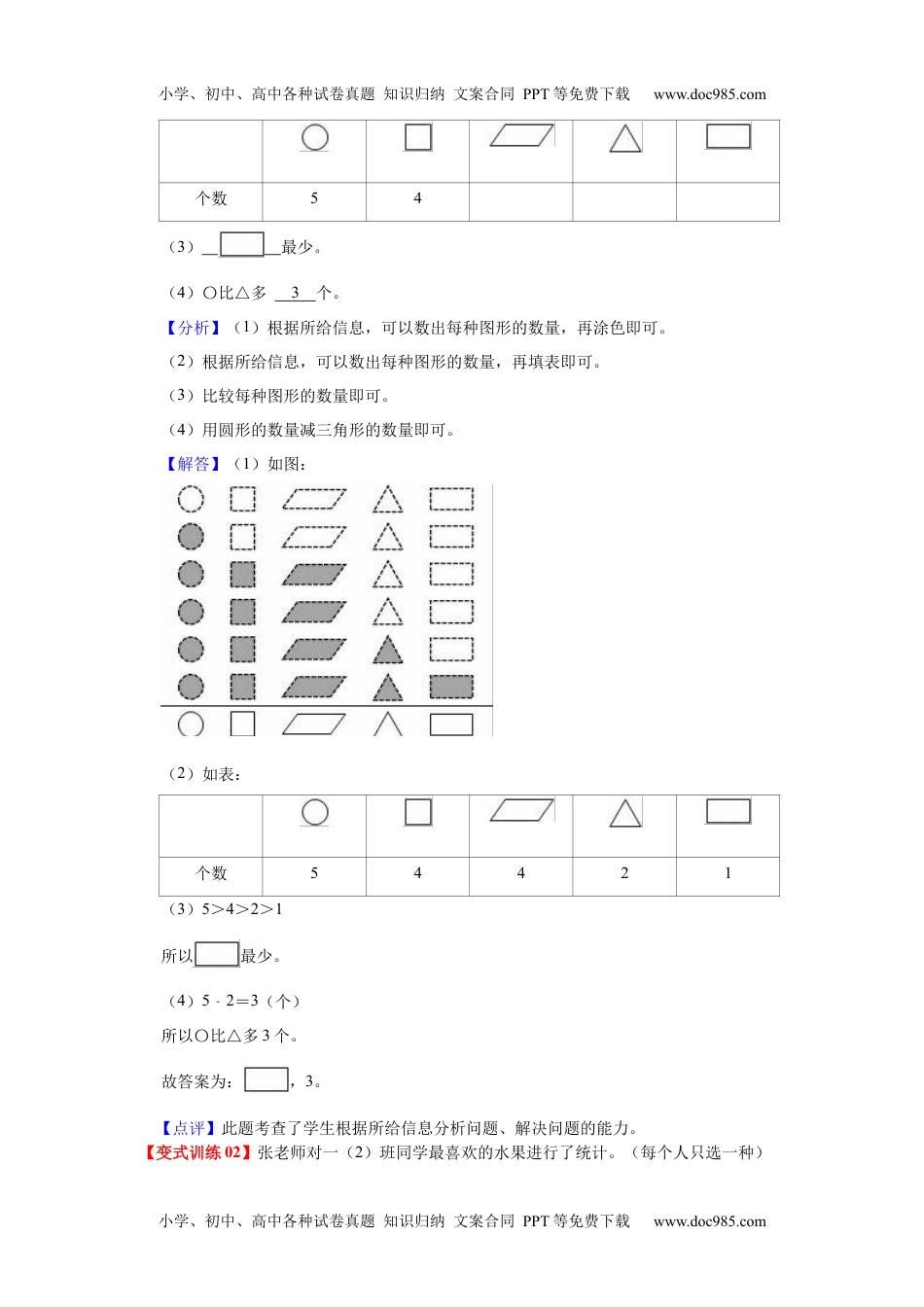 第三单元  分类与整理（教师版）-2022-2023学年一年级数学下册单元复习讲义（人教版）.docx