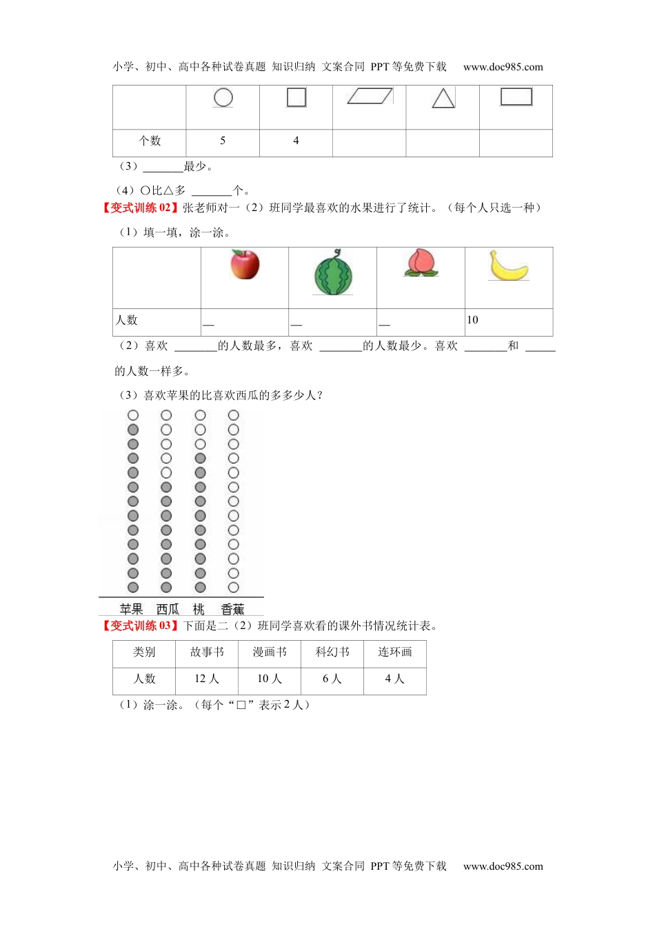 第三单元  分类与整理（学生版）-2022-2023学年一年级数学下册单元复习讲义（人教版）.docx