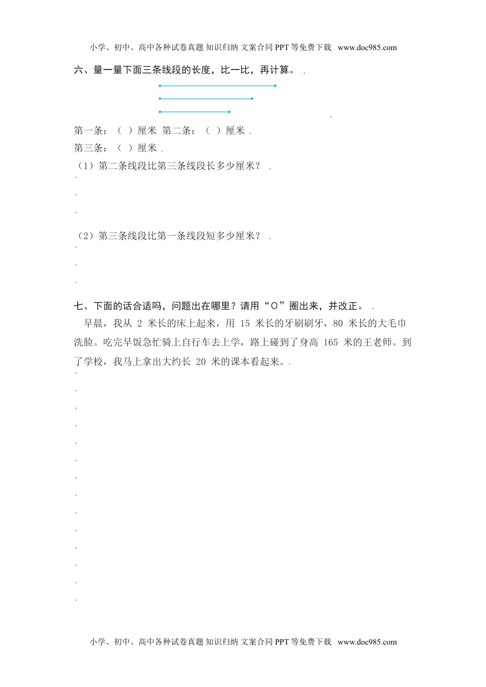 【单元复习指南】第一单元 长度单位-二年级上册数学单元复习精编讲义·人教版（含答案）.doc