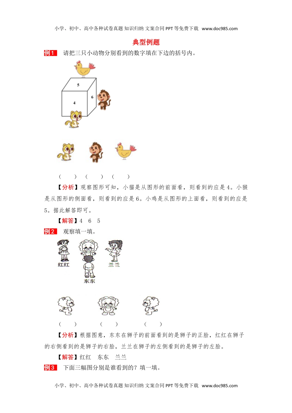 【单元复习指南】第五单元 观察物体（一）-二年级上册数学单元复习精编讲义·人教版（含答案）.doc